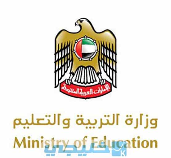 رابط تسجيل الدخول بوابة التعليم الذكي lms.moe.gov.ae في الإمارات 2022-2023