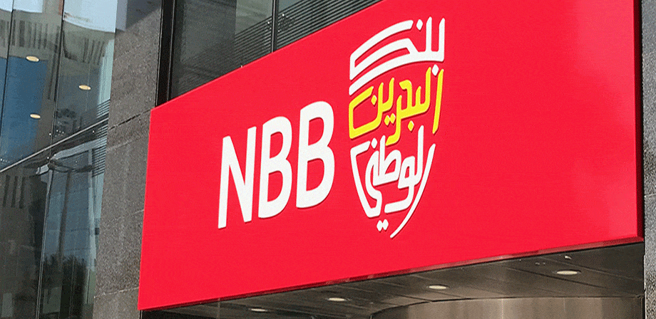 كيف أعرف رصيدي في بنك البحرين الوطني