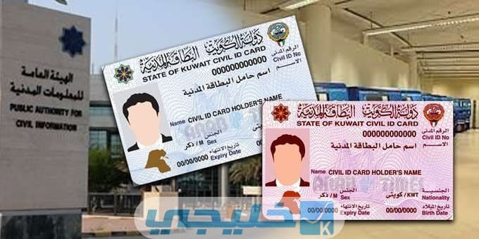 استخراج بطاقة بدل فاقد مستعجل الكويت 2022 الأوراق والشروط المطلوبة