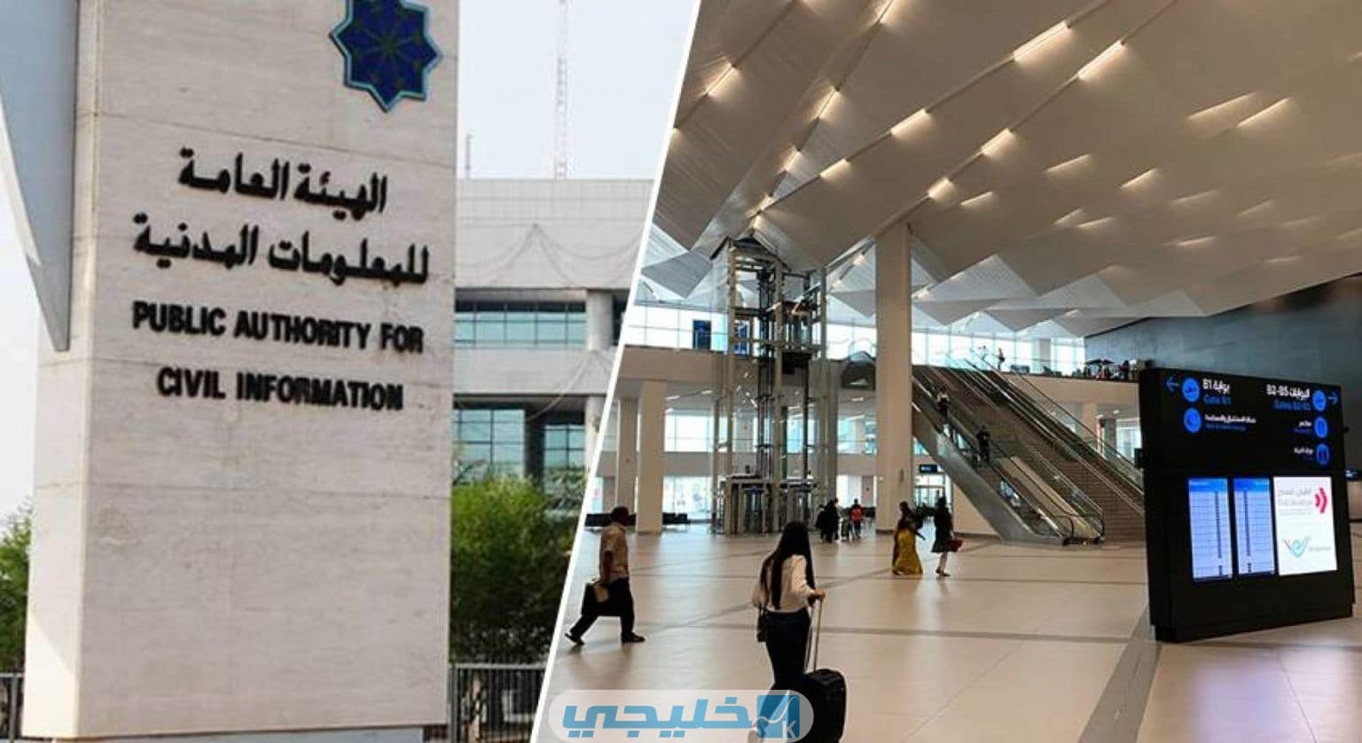 خطوات حجز موعد في الهيئة العامة للمعلومات المدنية الكويت