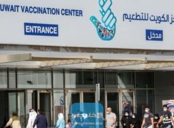 خطوات استخراج شهادة التطعيم في الكويت