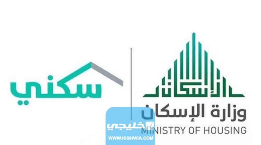 خطوات حجز موعد في وزارة الاسكان السعودية