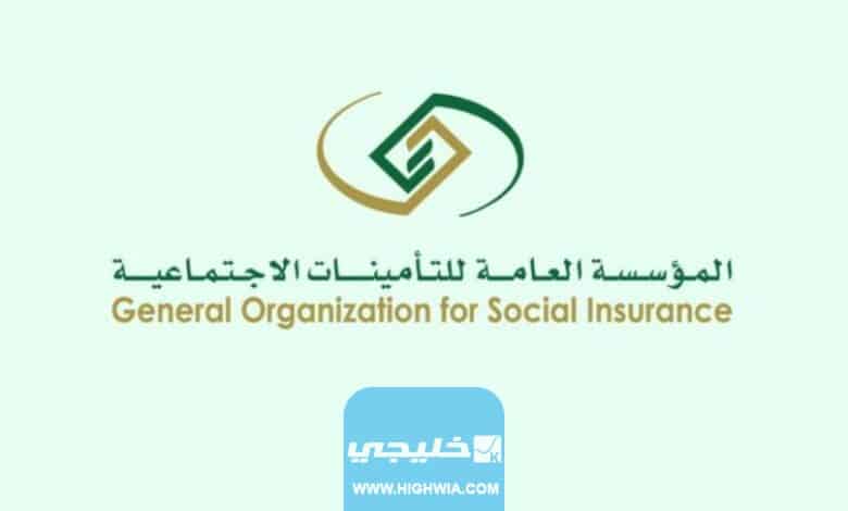 رابط التأمينات الاجتماعية تسجيل الدخول نفاذ gosi.gov.sa