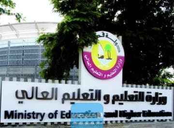 شروط التقدم على وظائف مدرس في وزارة التربية في قطر