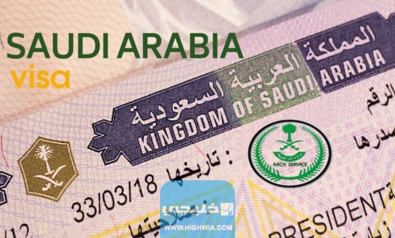 ما هي المدة التي تخولك البقاء في السعودية بتأشيرة المرور