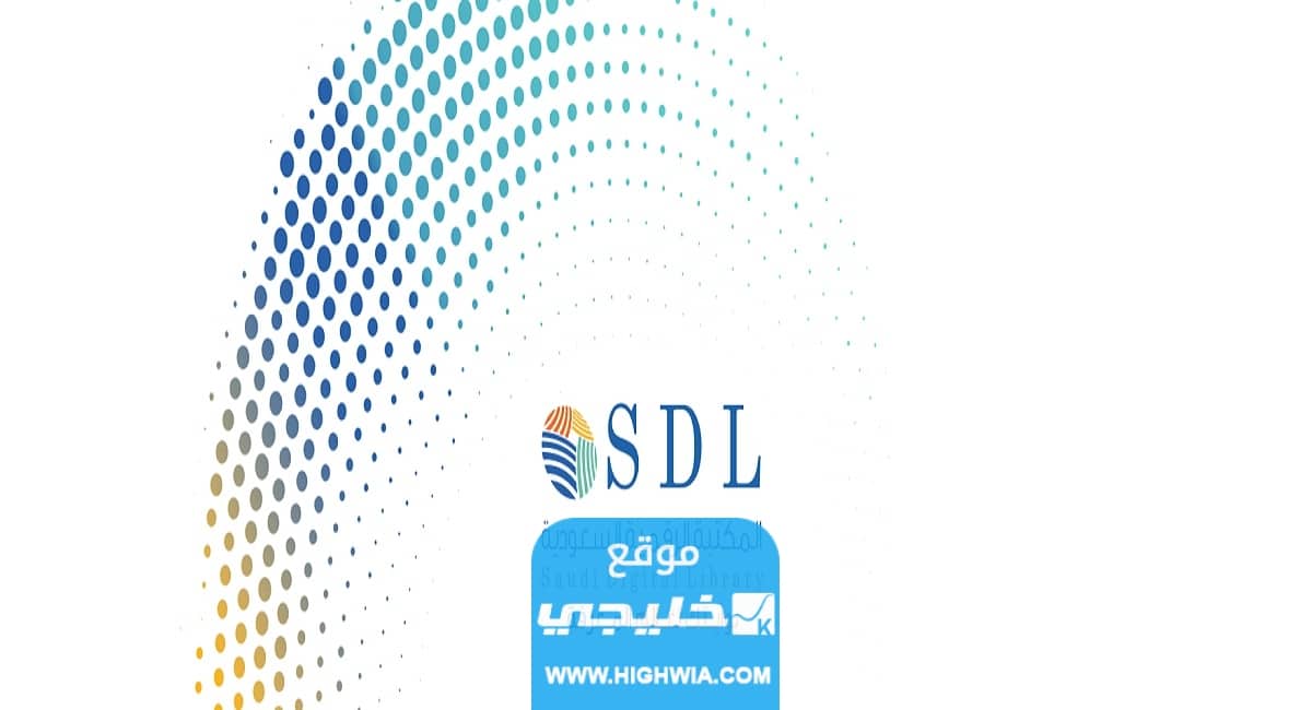 رابط التسجيل في المكتبة الرقمية السعودية