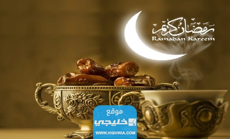 اجمل رد على عبارة رمضان كريم