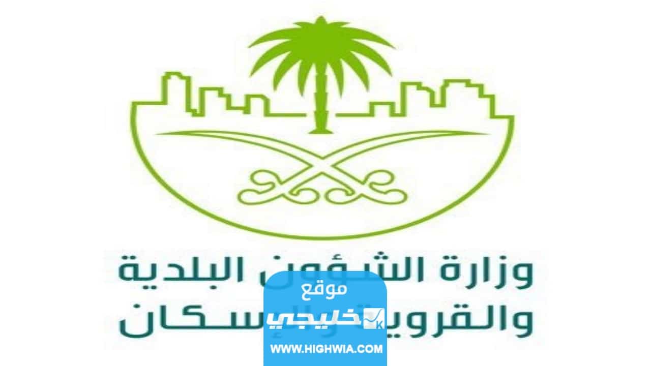 رابط استخراج شهادة صحية للسعوديين balady.gov.sa