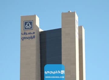 راتب موظف بنك الراجحي في السعودية