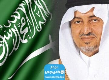 سبب غياب الأمير خالد الفيصل عن حفل جائزة الملك فيصل