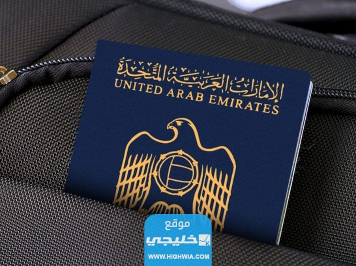 شروط ومتطلبات الحصول على تأشيرة البحث عن عمل في الإمارات 2023