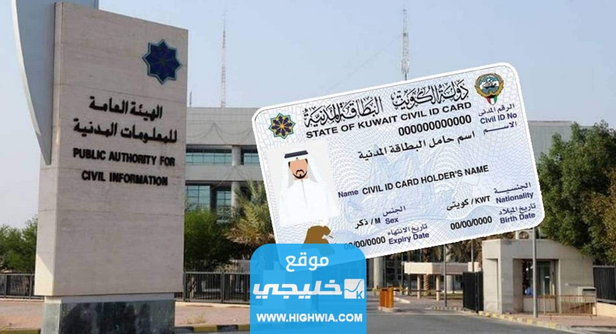 تجديد البطاقة المدنية لغير الكويتي اون لاين 2023 بالخطوات