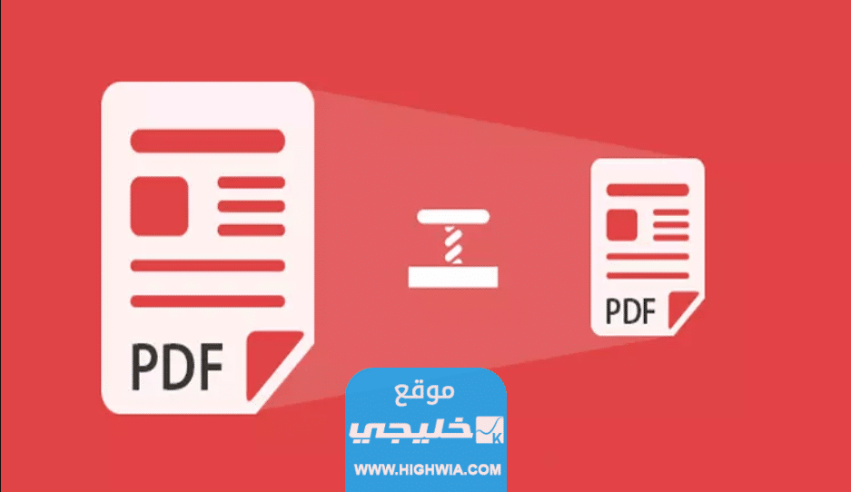 كيفية ضغط ملف PDF بالخطوات المصورة
