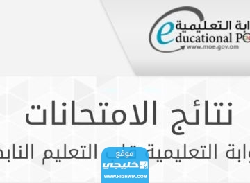 نتائج الطلاب سلطنه عمان البوابة التعليمية