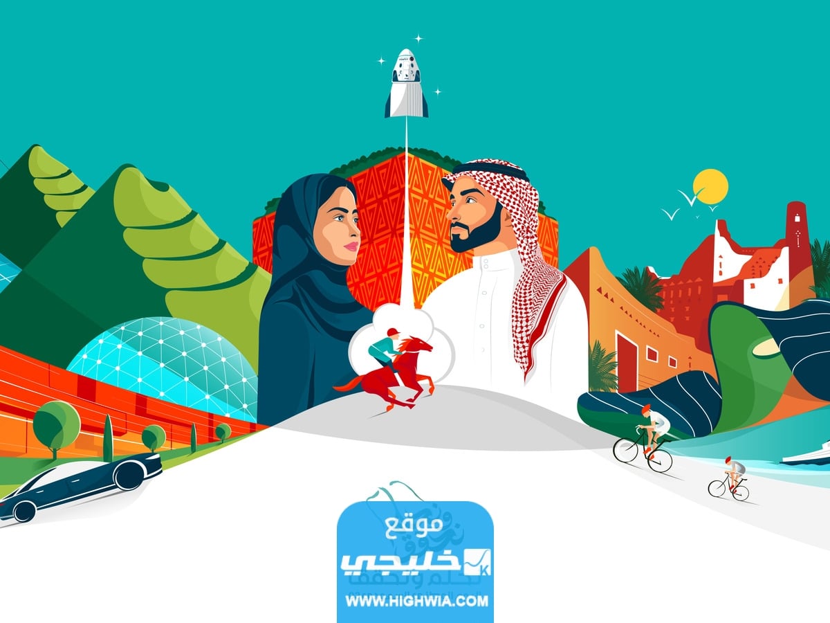 تعميم اجازة اليوم الوطني السعودي 93 لعام 2023 / 1445