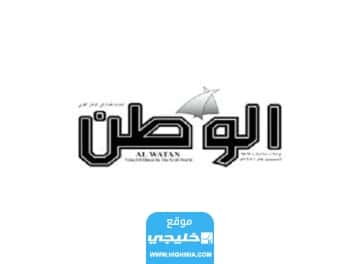 رابط تحميل جريدة الوطن العمانية pdf