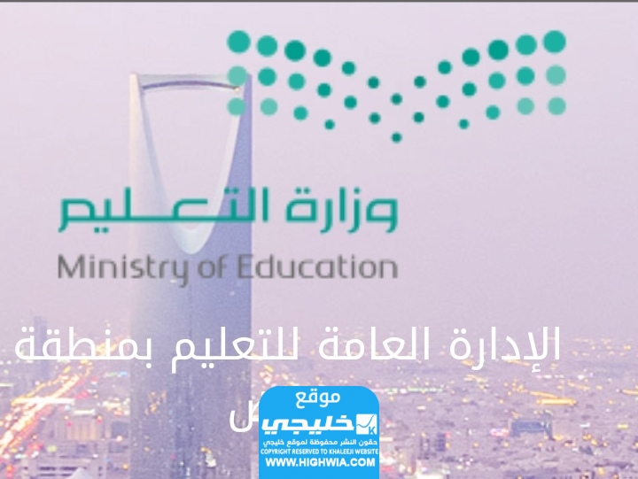 حجز موعد إدارة التعليم الرياض